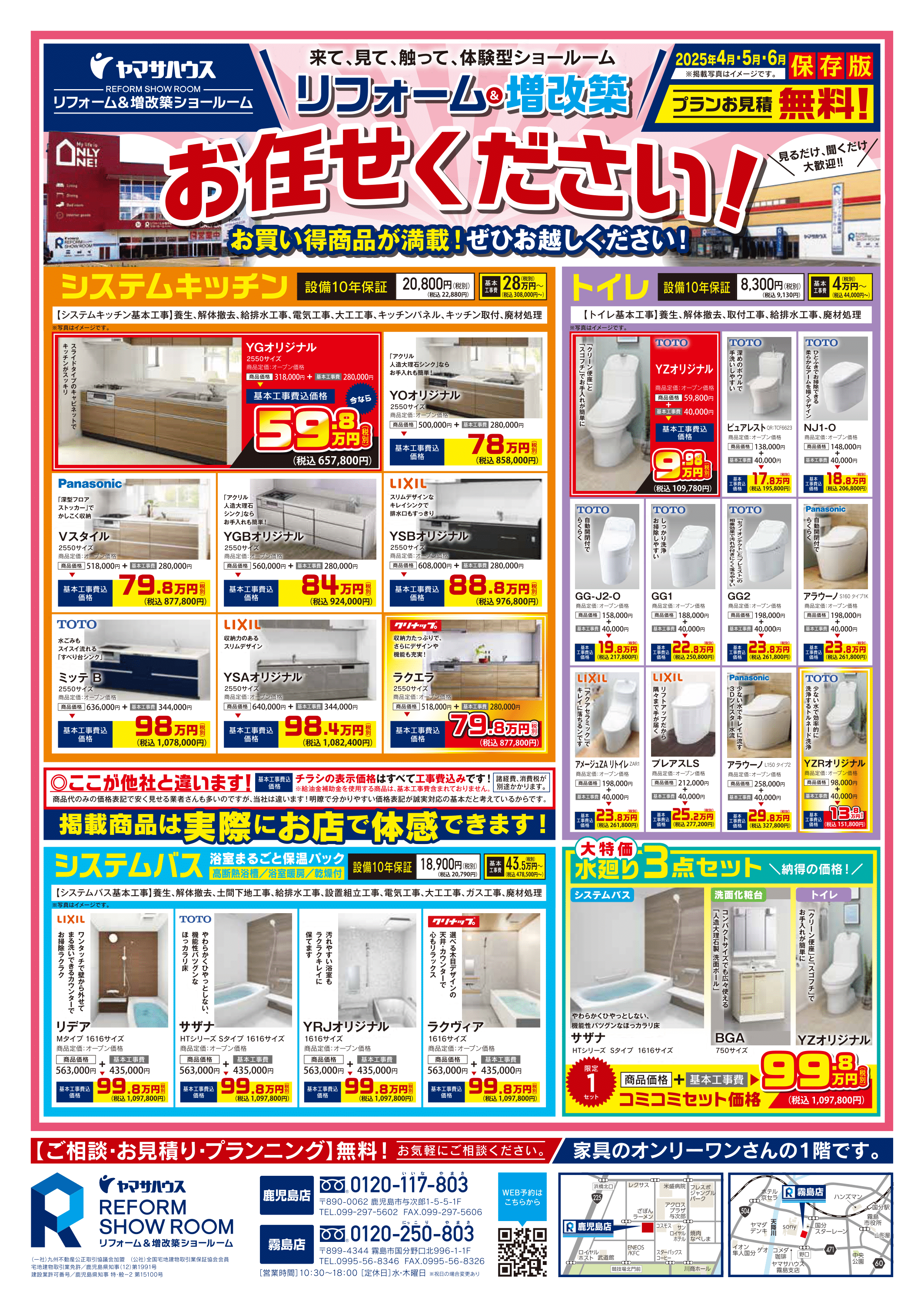 最新チラシ 5・6月 - ヤマサリフォーム＆増改築ショールーム【鹿児島市