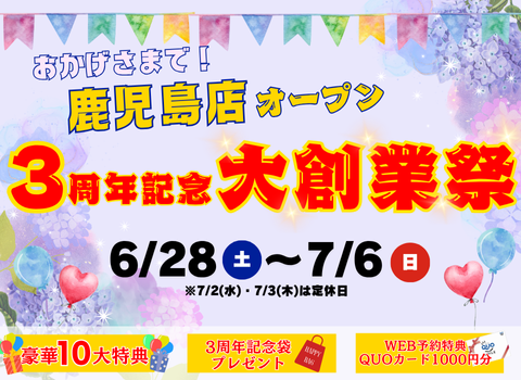 鹿児島店オープン3周年！大創業祭　in鹿児島店