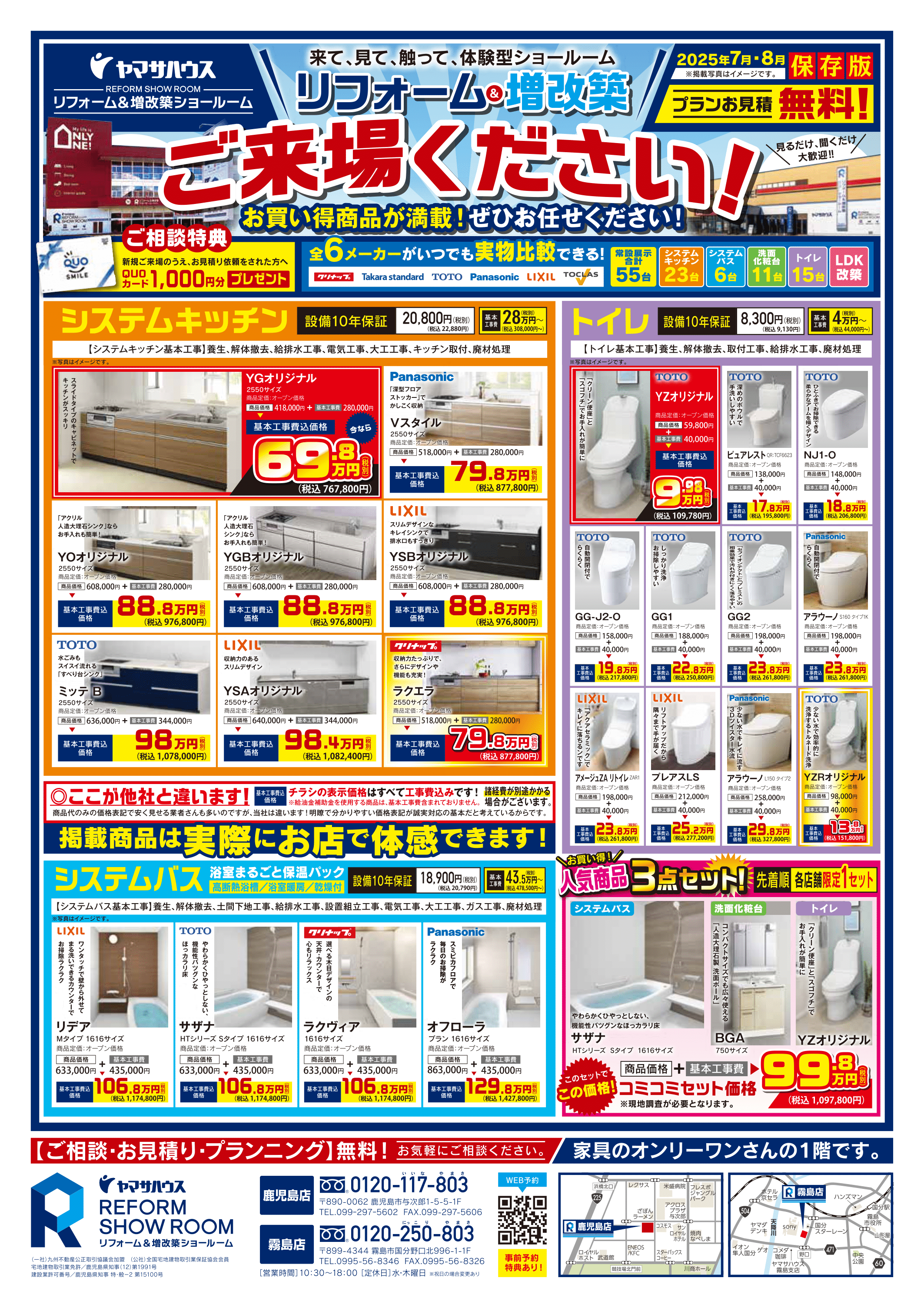 最新チラシ 10月・11月・12月 - ヤマサリフォーム＆増改築ショールーム