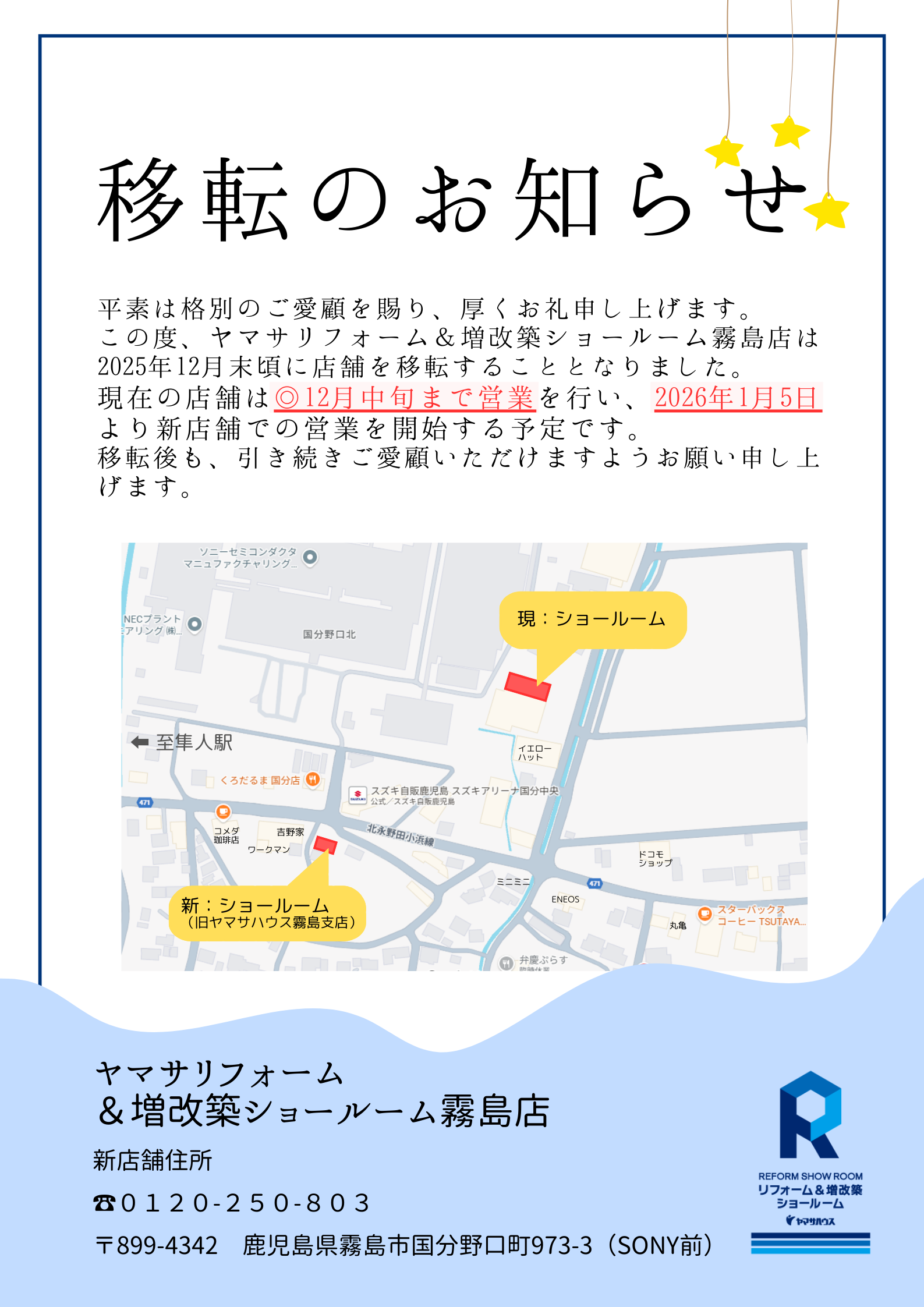 オンリーワン国分店 閉店にともなう霧島店の営業について - ヤマサ