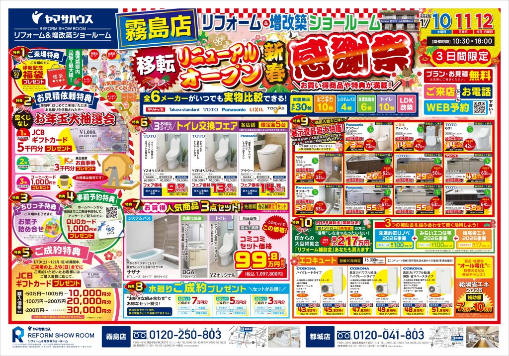 移転リニューアルオープン新春感謝祭　in霧島店