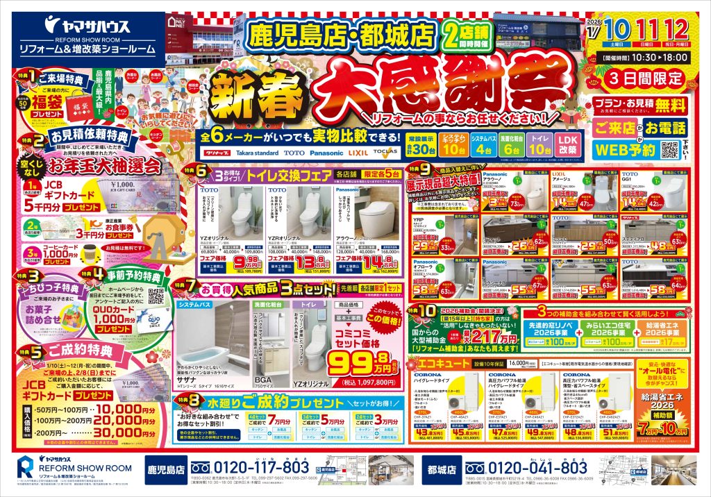 新春大感謝祭　in鹿児島店