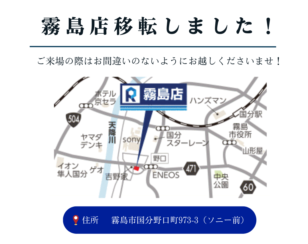 霧島店 リニューアルオープンしました - ヤマサリフォーム＆増改築